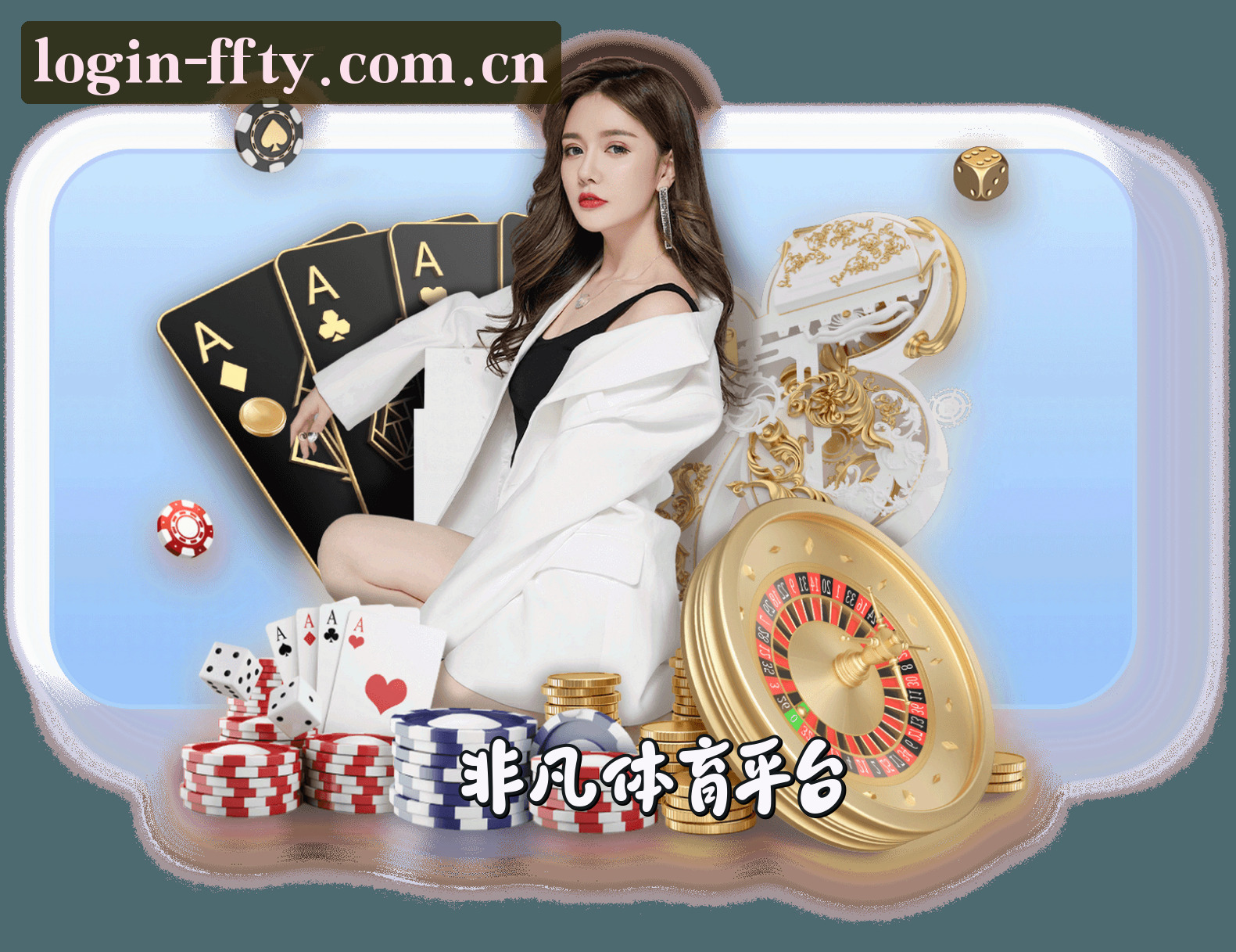 关于我们 - 非凡体育(FFTY)官方网站 - 官方正版入口